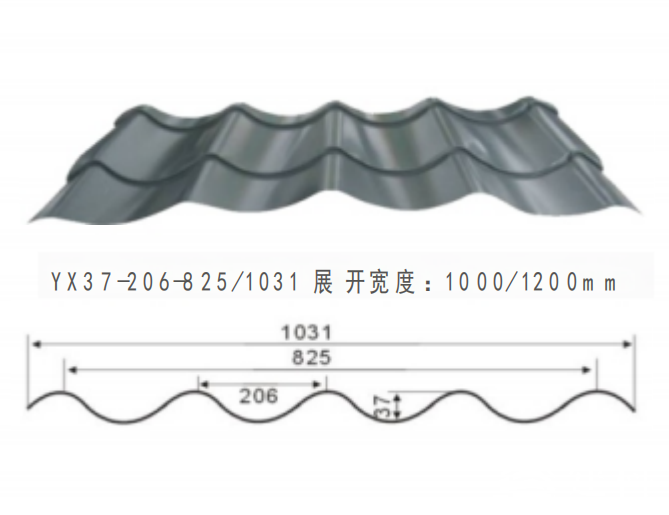 YX37-206-825/1031型彩钢板-仿古瓦琉璃瓦