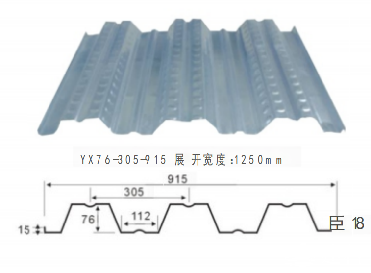 YX76-305-915型开口楼承板