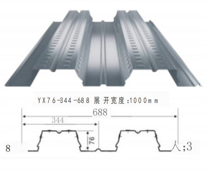 YX76-344-688型开口楼承板