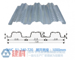 YX--51-240-720 开口式楼承板